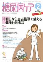 糖尿病ケア＋（プラス） 2月号 表紙