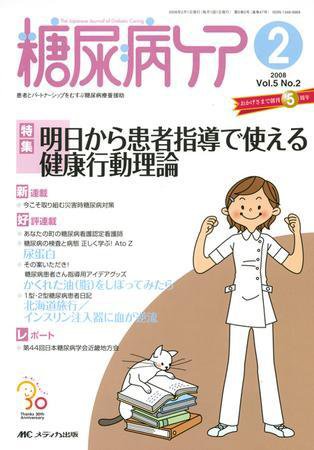 糖尿病ケア＋（プラス） 2月号 (発売日2008年01月07日) 表紙