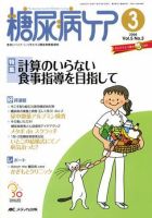 糖尿病ケア＋（プラス） 3月号 表紙