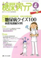 糖尿病ケア＋（プラス） 4月号 表紙