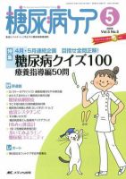 糖尿病ケア＋（プラス） 5月号 表紙