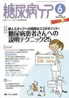 糖尿病ケア＋（プラス） 6月号 表紙