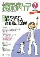 糖尿病ケア＋（プラス） 7月号 表紙