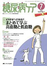 糖尿病ケア＋（プラス） 7月号 (発売日2008年06月07日) 表紙
