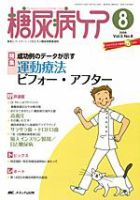 糖尿病ケア＋（プラス） 8月号 表紙