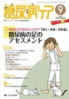糖尿病ケア＋（プラス） 9月号 表紙