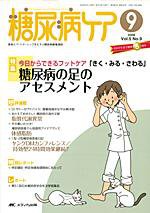 糖尿病ケア＋（プラス） 9月号 (発売日2008年08月07日) 表紙