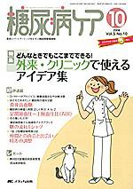 糖尿病ケア＋（プラス） 10月号 (発売日2008年09月07日) 表紙
