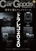 Car Goods Magazine（カーグッズマガジン）