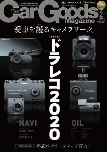 Car Goods Magazine（カーグッズマガジン） 2020年2月号 (発売日2019年12月17日) 表紙