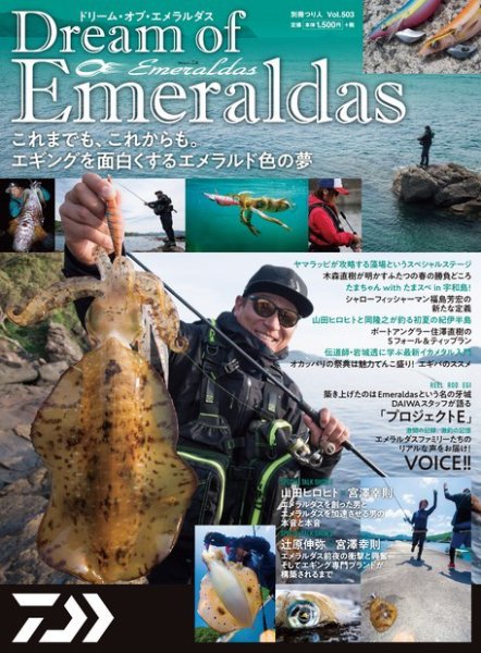 別冊つり人シリーズ Dream of Emeraldas (発売日2019年08月26日) 表紙