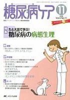 糖尿病ケア＋（プラス） 11月号 表紙