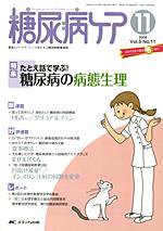 糖尿病ケア＋（プラス） 11月号 (発売日2008年10月07日) 表紙