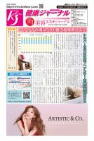 健康ジャーナル 407 表紙