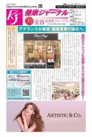 健康ジャーナル 408 表紙