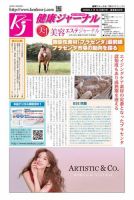 健康ジャーナル 409 表紙