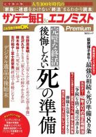 毎日ムック 完璧な終活 後悔しない「死」の準備（サンデー毎日＆エコノミストPremium） (発売日2019年08月23日) 表紙