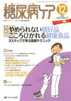 糖尿病ケア＋（プラス） 12月号 (発売日2008年11月07日) 表紙