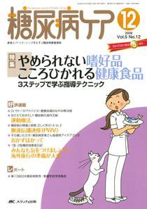 糖尿病ケア＋（プラス） 12月号 (発売日2008年11月07日) 表紙