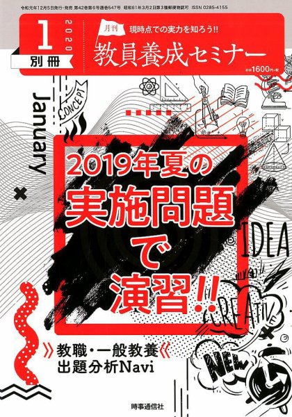 教員養成セミナー別冊（2024年5月発売号まで） 2020年1月号別冊 (発売日2019年12月05日) 表紙