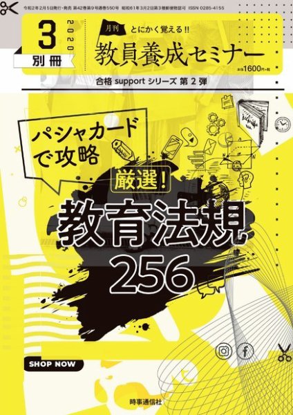 教員養成セミナー別冊（2024年5月発売号まで） 2020年3月号別冊 (発売日2020年02月05日) 表紙
