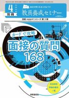 教員養成セミナー別冊（2024年5月発売号まで） 2020年4月号別冊 (発売日2020年03月05日) 表紙