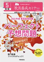 教員養成セミナー別冊（2024年5月発売号まで） 2020年5月号別冊 (発売日2020年04月06日) 表紙