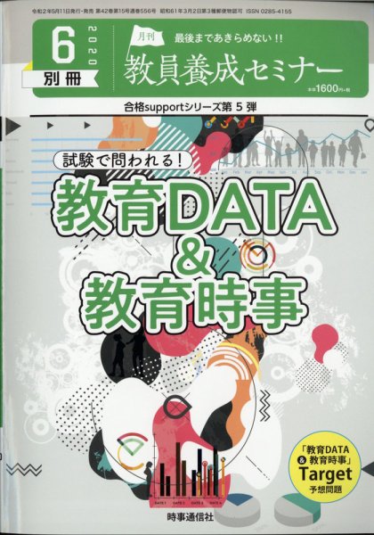 教員養成セミナー別冊（2024年5月発売号まで） 2020年6月号別冊 (発売日2020年05月11日) 表紙