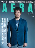 AERA（アエラ）のバックナンバー (4ページ目 45件表示) | 雑誌/電子