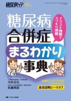 糖尿病ケア＋（プラス） 春季増刊 表紙
