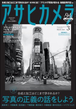 アサヒカメラ 2020年3月号 (発売日2020年02月20日) 表紙
