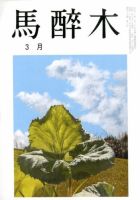 馬酔木 2020年3月号 表紙