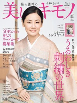 雑誌 定期購読の予約はfujisan 雑誌内検索 馬場典子 髪型 が美しいキモノの年02月日発売号で見つかりました