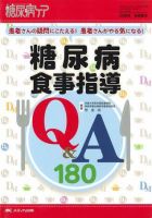 糖尿病ケア＋（プラス） 秋季増刊 表紙