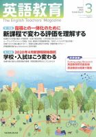 英語教育のバックナンバー 2ページ目 15件表示 雑誌 定期購読の予約はfujisan