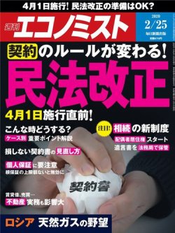 エコノミスト 年2 25号 発売日年02月17日 雑誌 電子書籍 定期購読の予約はfujisan