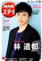 NHKウイークリーSTERA（ステラ） 2020年2/28号 (発売日2020年02月19日) 表紙