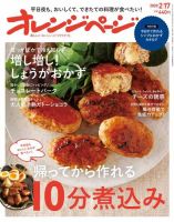オレンジページ 2020年2月17号 (発売日2020年02月01日) 表紙