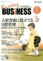 Nursing BUSINESS（ナーシングビジネス） 1月号 表紙