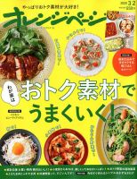 オレンジページ 2020年3月2日号 表紙