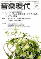 音楽現代 2020年3月号 表紙