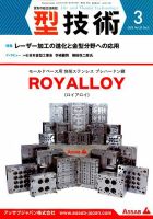 型技術 2020年3月号 表紙