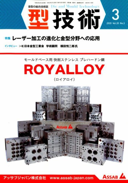 型技術 2020年3月号 (発売日2020年02月15日) 表紙