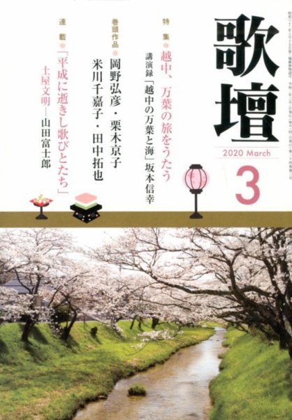 歌壇 2020年3月号 (発売日2020年02月14日) 表紙