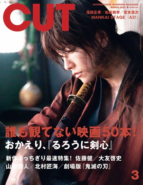 CUT (カット) 2020年3月号 (発売日2020年02月19日) 表紙
