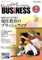 Nursing BUSINESS（ナーシングビジネス） 2月号 表紙