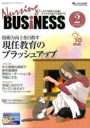 Nursing BUSINESS（ナーシングビジネス） 2月号 (発売日2008年01月14日) 表紙