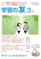 学習の友 2020年3月号 表紙