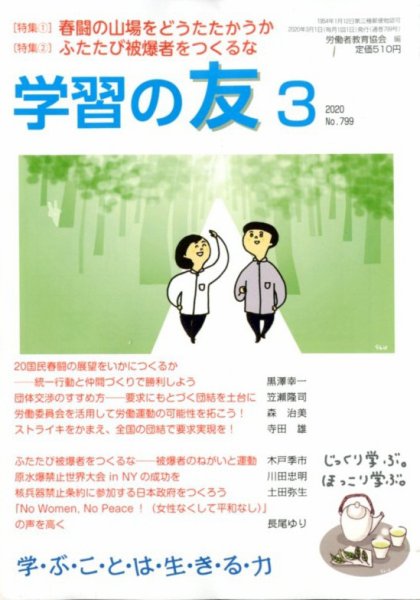 学習の友 2020年3月号 (発売日2020年02月17日) 表紙