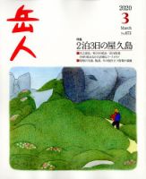 岳人のバックナンバー (6ページ目 15件表示) | 雑誌/定期購読の予約は